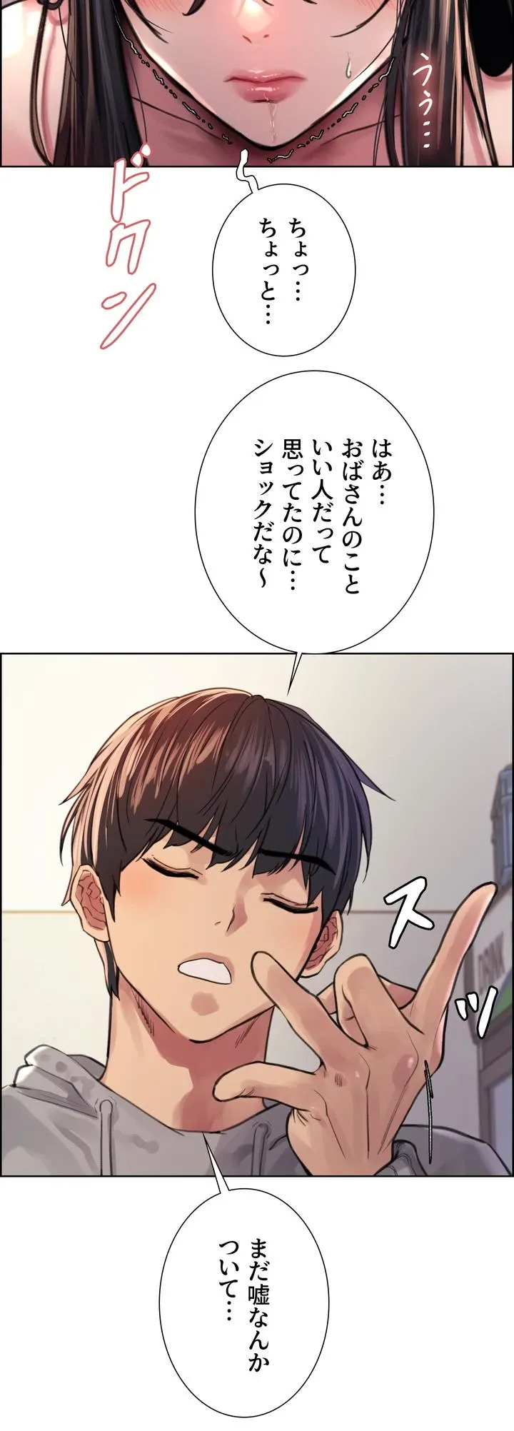 セクストップウォッチ - Page 29